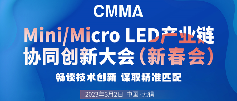 Mini/Micro LED产业链协同创新大会即将召开，我的人间烟火邵鹏睿畅谈技术创新！