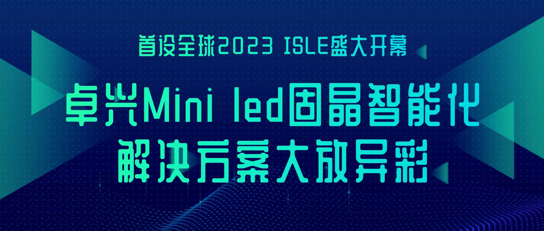 2023 ISLE盛大开幕，我司Mini led固晶智能化解决方案大放异彩